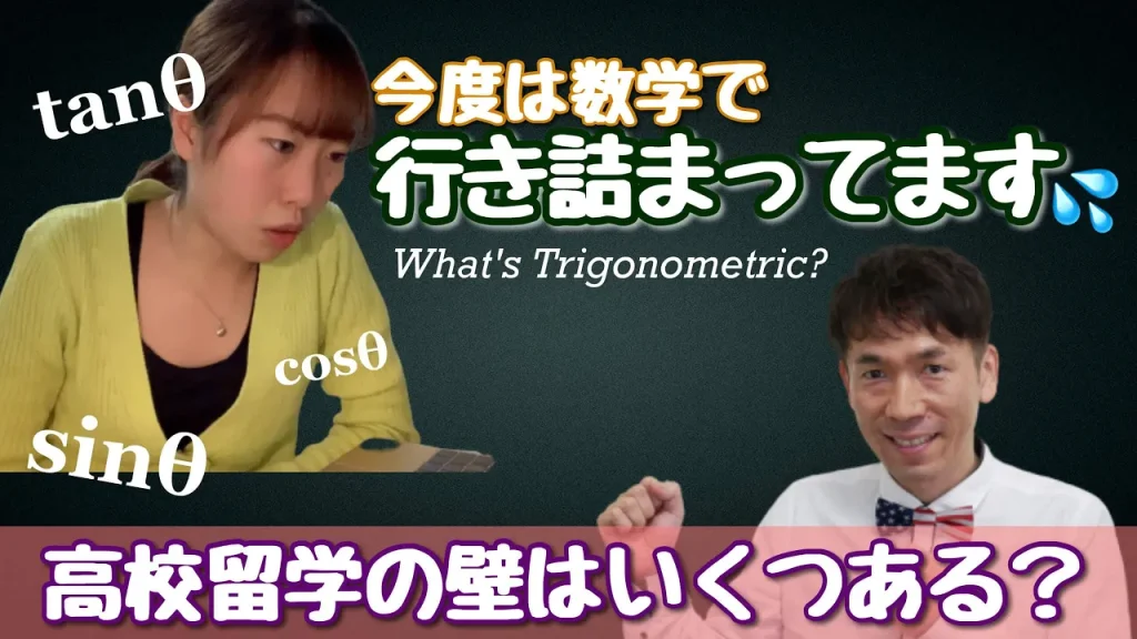 高校留学の壁は日本で作られる！？勉強が苦手でも高校留学できますか？という質問の答え。