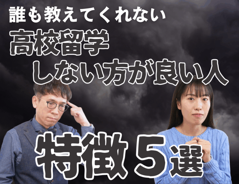 留学しない方が良い人の特徴５選