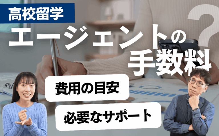 エージェント手数料はどのくらいするの？