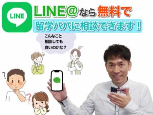 LINE@の無料相談