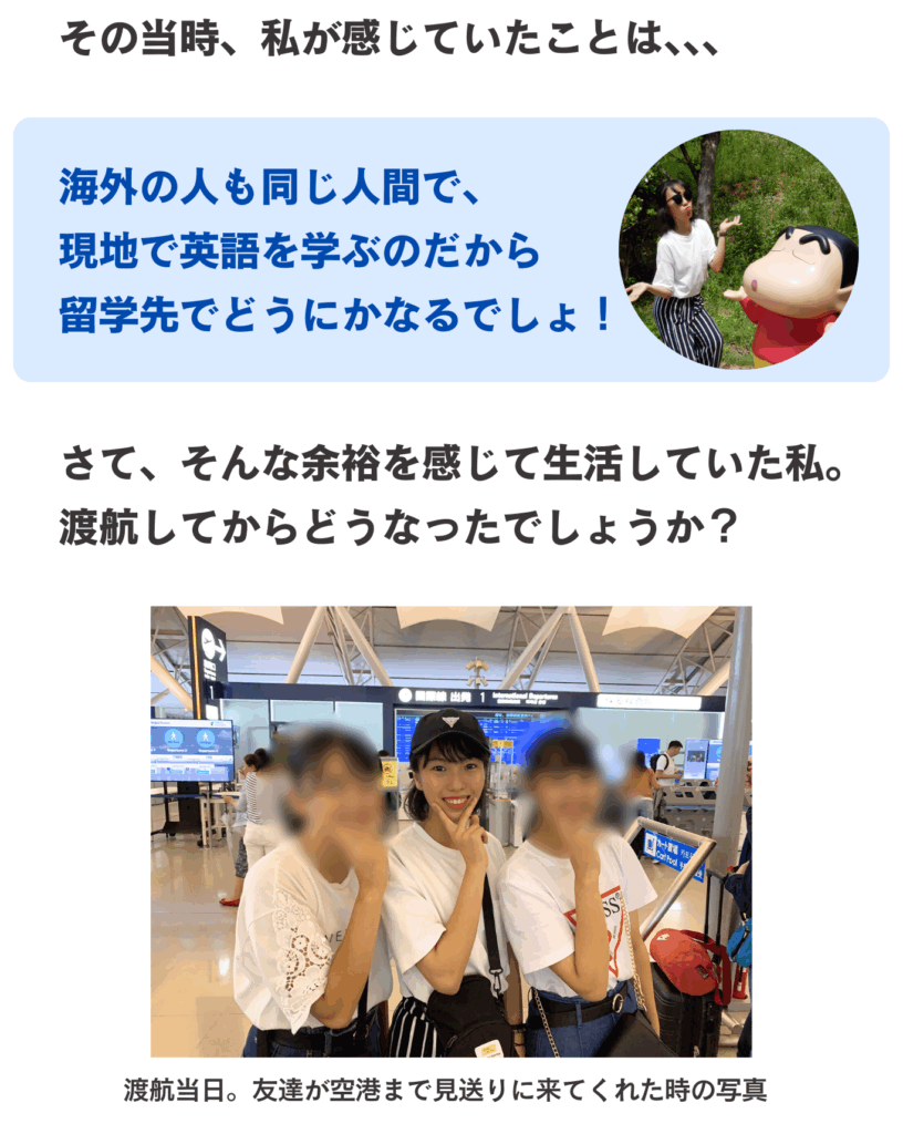 その当時、私が感じていたことは、、、「海外の人も同じ人間なんだし、現地で英語を学ぶのだから、留学先でどうにかなるでしょ！」さて、そんな余裕を感じて生活していた私。渡航してからどうなったでしょうか？