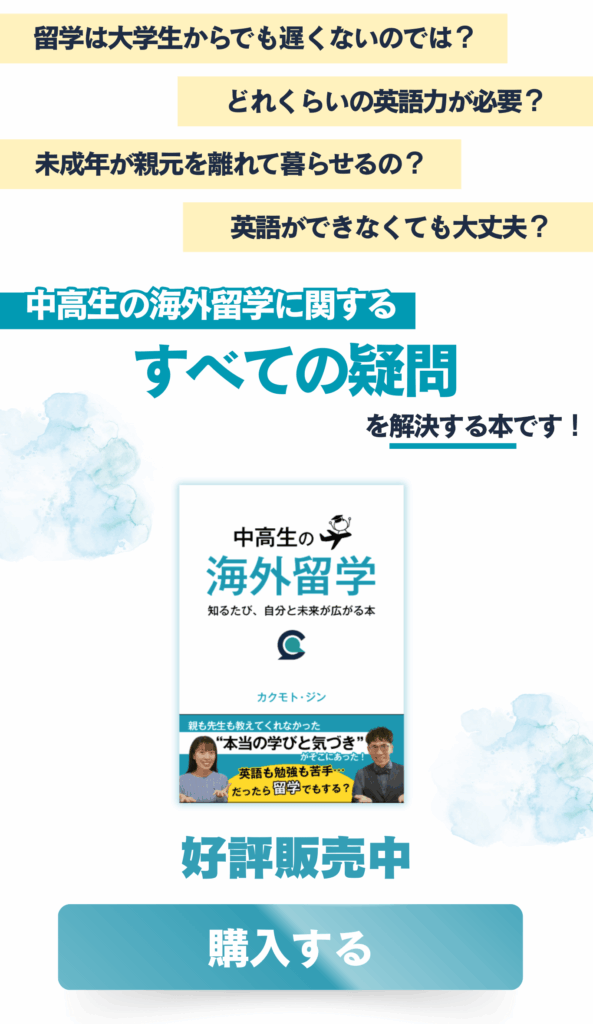 「その留学のリアル、知りたかった!」が詰まった本
