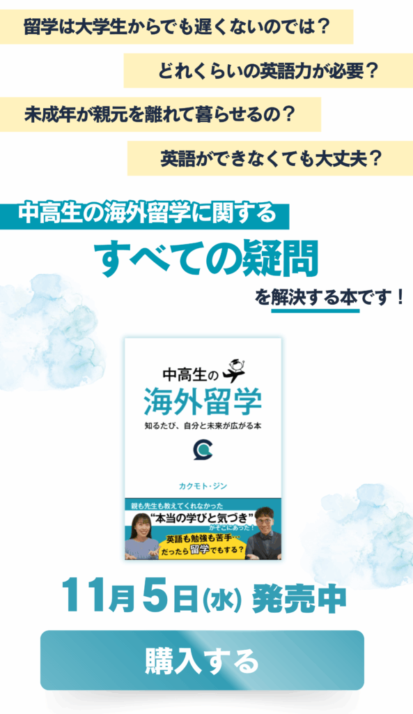 「その留学のリアル、知りたかった！」が詰まった本
