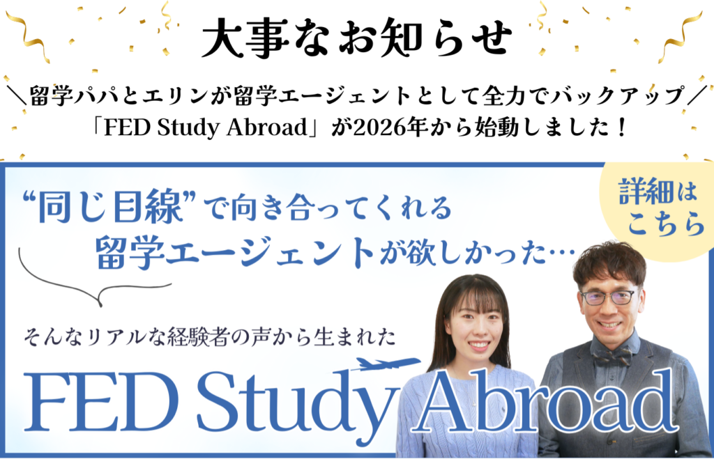 留学エージェントをお探しの方へ「FED Study Abroad」のご紹介