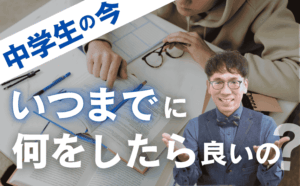 高校生になったら留学したいけど、 中学生の今から何をしたら良いの？