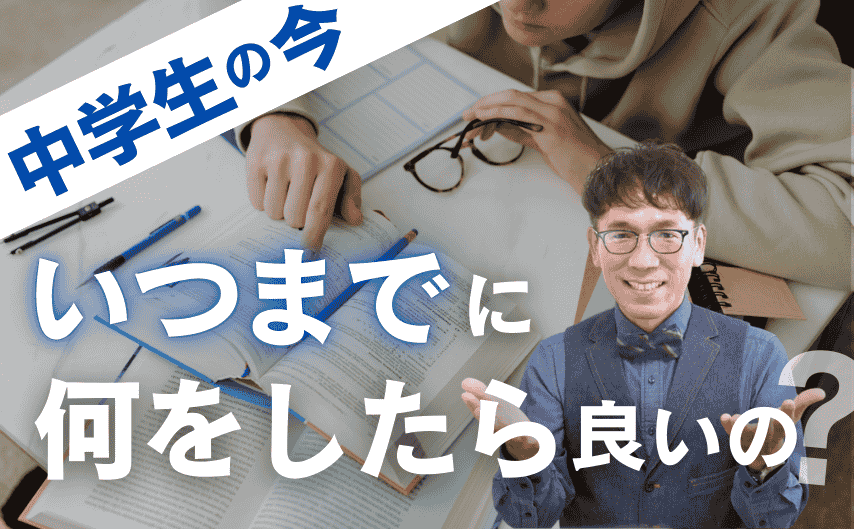 高校生になったら留学したいけど、 中学生の今から何をしたら良いの?