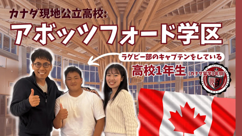 アボッツフォード学区 現地視察