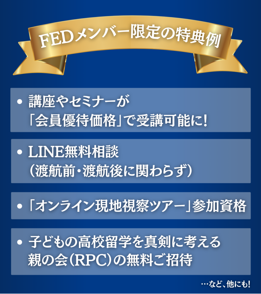 FEDメンバー限定特典例