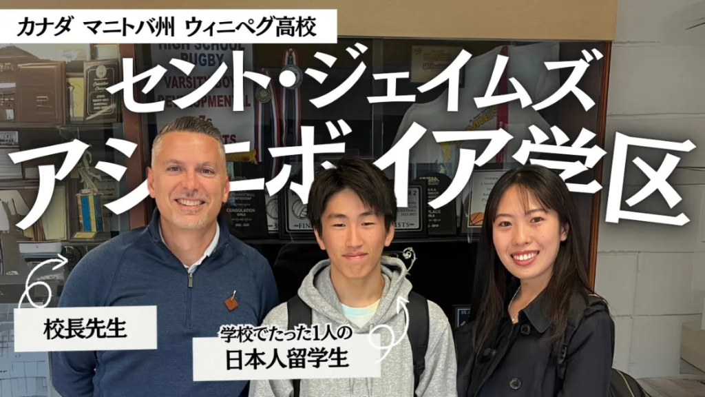 セント・ジェイムズ・アシニボイア学区